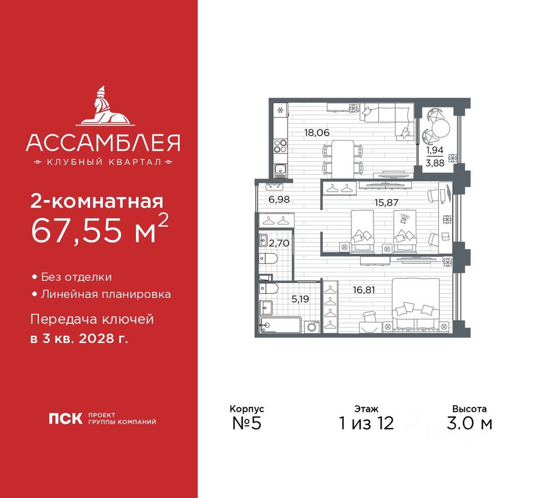 2-комн. квартира, 67,55 м², в ЖК «Ассамблея»