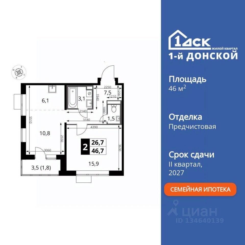 2-комн. квартира, 46,7 м², в ЖК 1-й Донской
