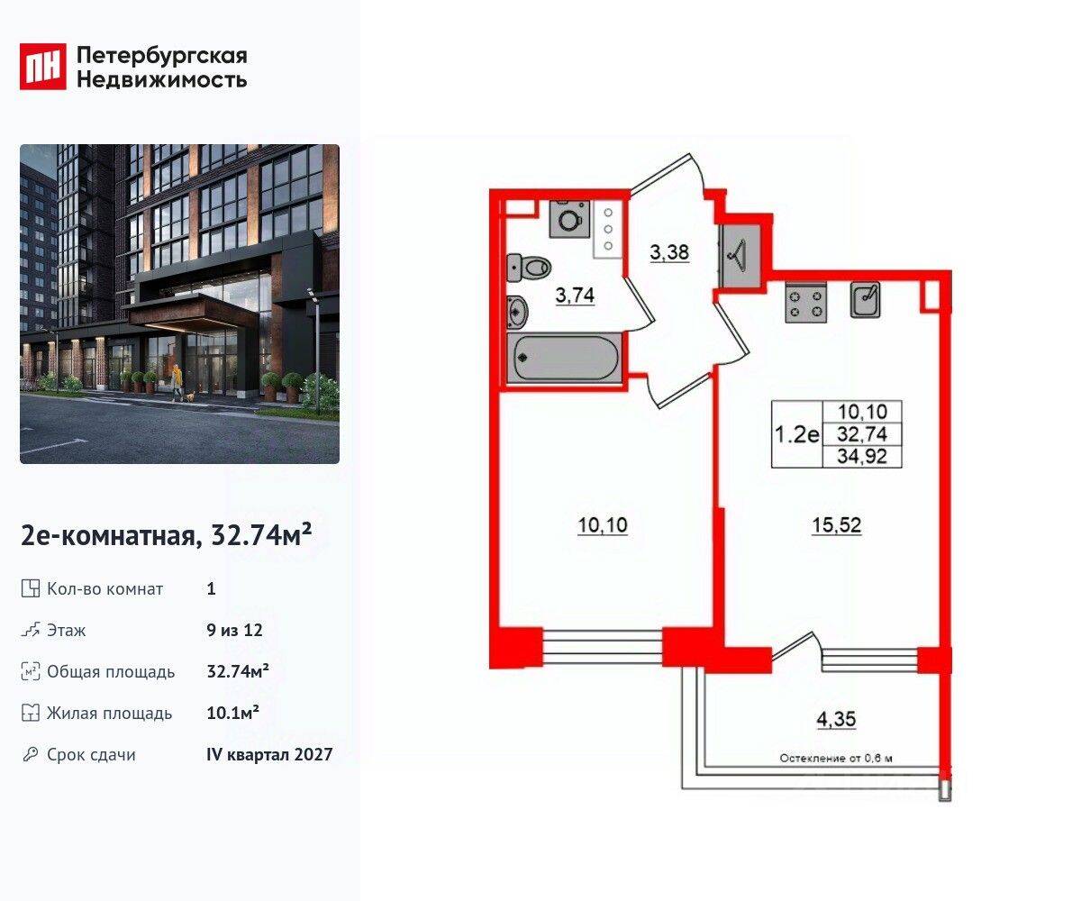 1-комн. квартира, 32,74 м², в ЖК «Сэтл Лофт»