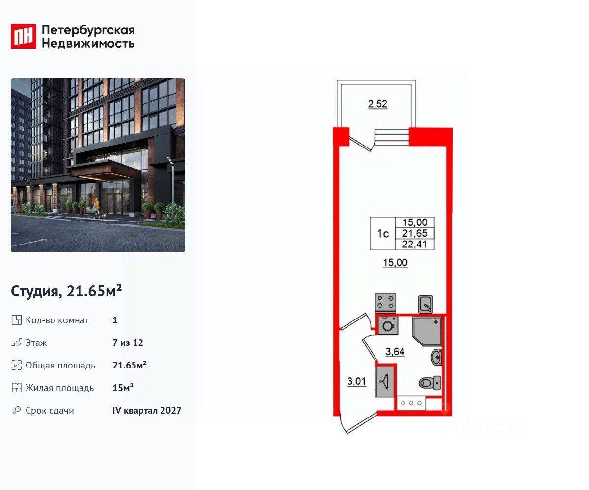 Квартира-студия, 21,65 м², в ЖК «Сэтл Лофт»