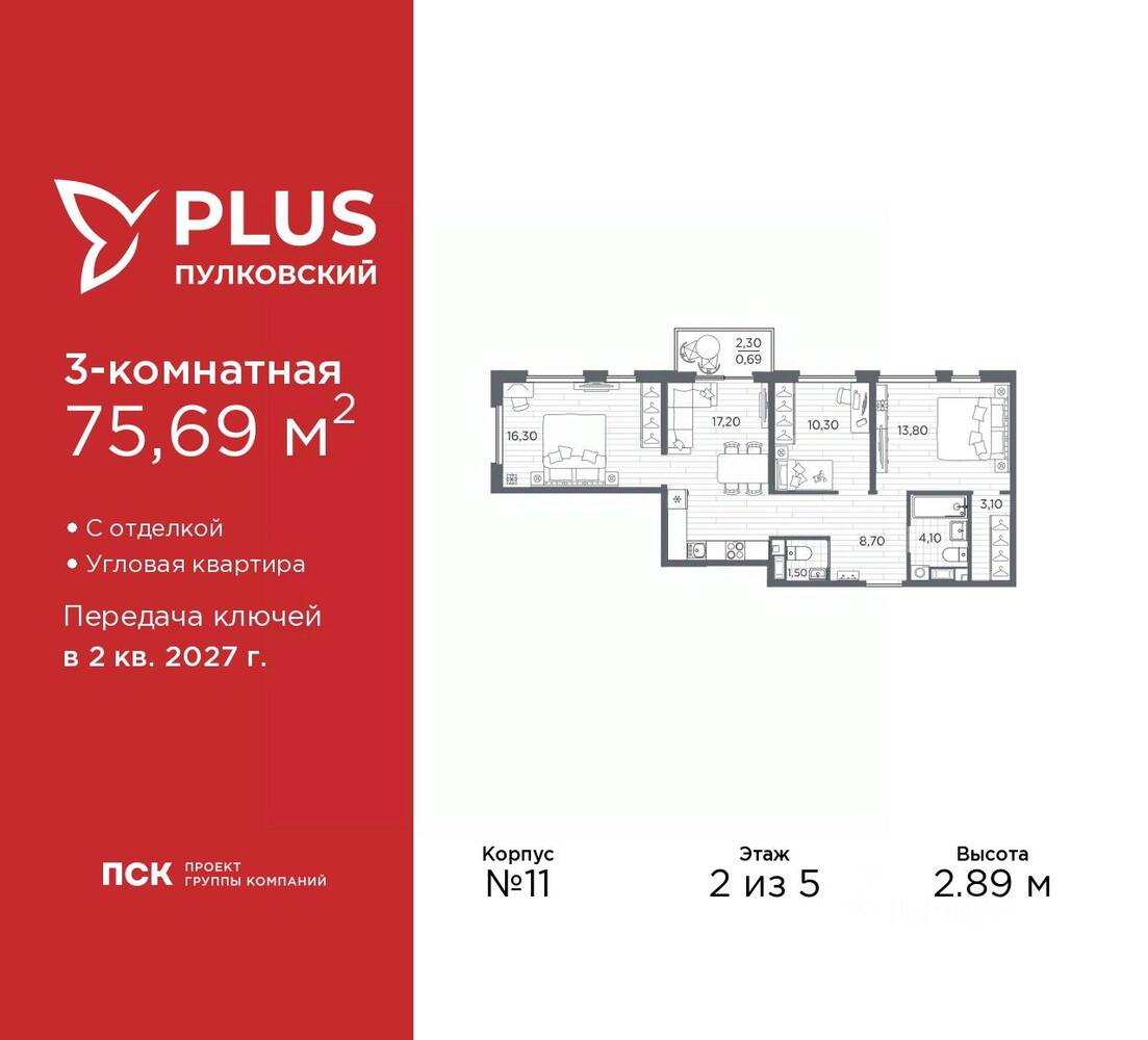 3-комн. квартира, 75,69 м², в ЖК Plus Пулковский