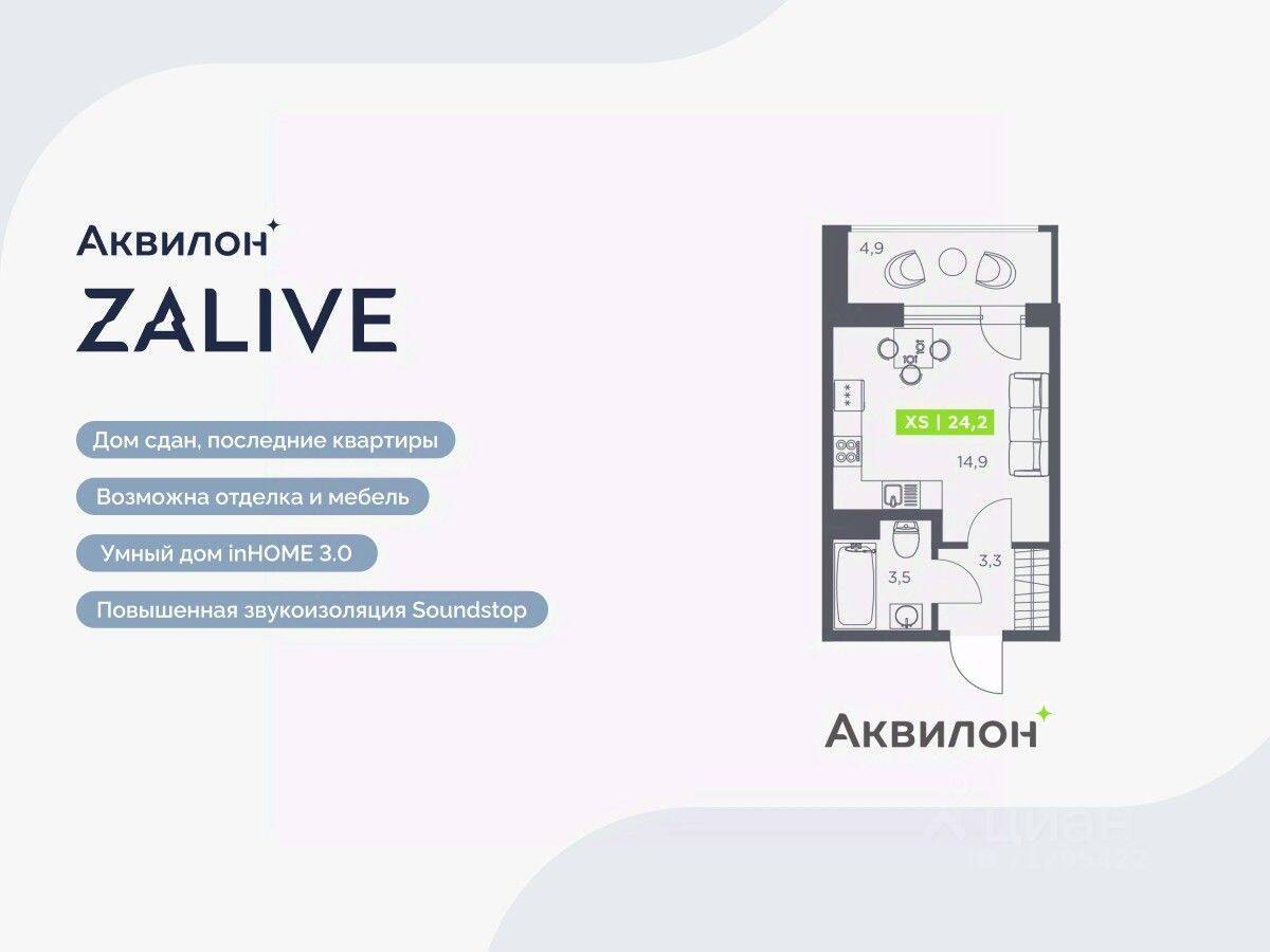 Квартира-студия, 24,2 м², в ЖК Аквилон ZALIVE