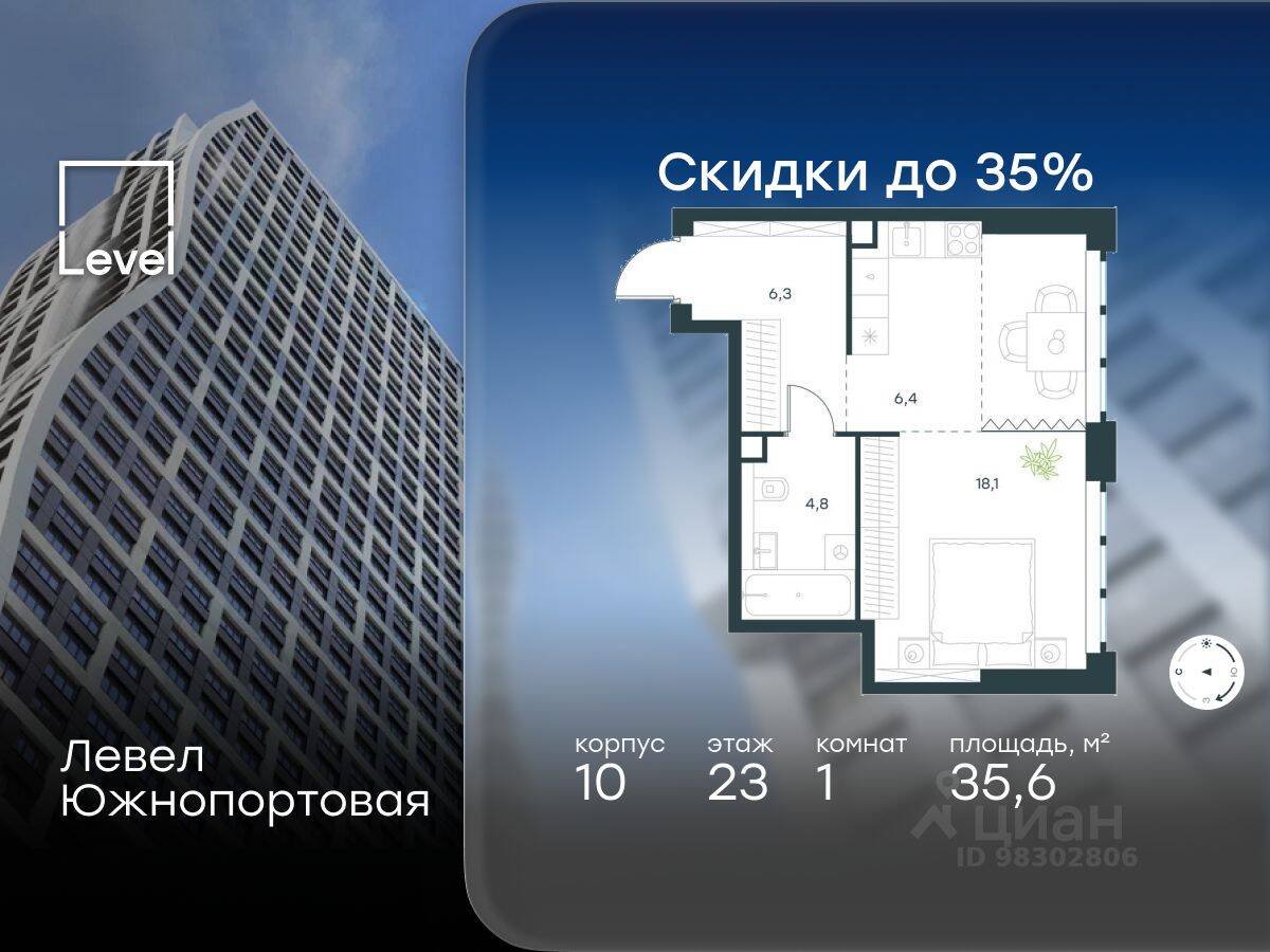 1-комн. квартира, 35,6 м², в МФК Level Южнопортовая