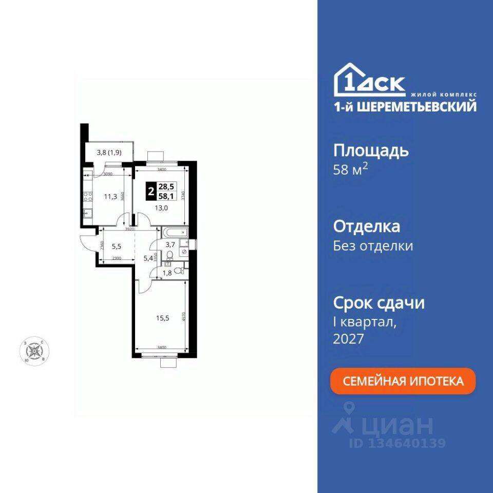2-комн. квартира, 58,1 м², в ЖК 1-й Шереметьевский