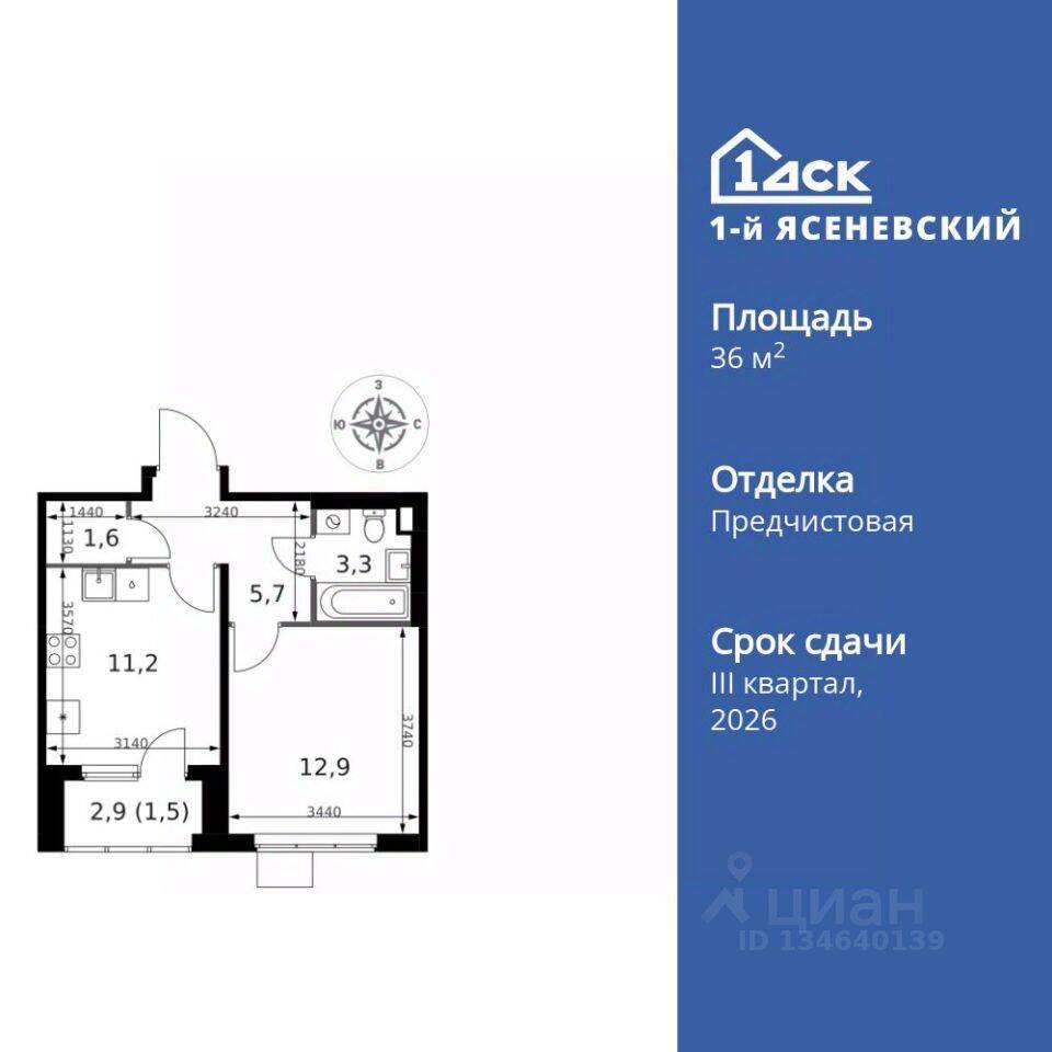 1-комн. квартира, 36,2 м², в ЖК 1-й Ясеневский