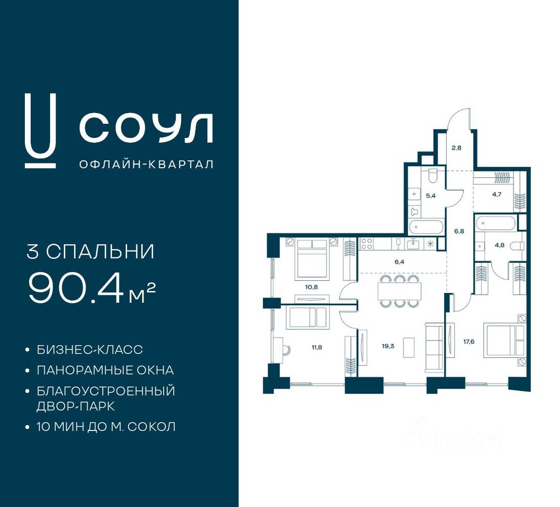 3-комн. квартира, 90,4 м², в ЖК «СОУЛ»