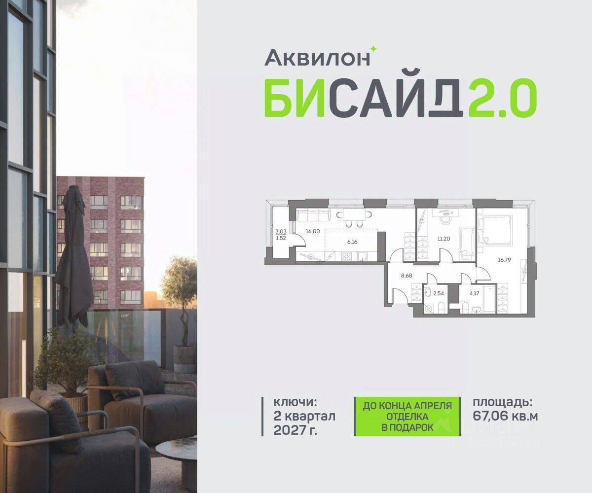 2-комн. квартира, 67,06 м², в ЖК Аквилон BESIDE 2.0