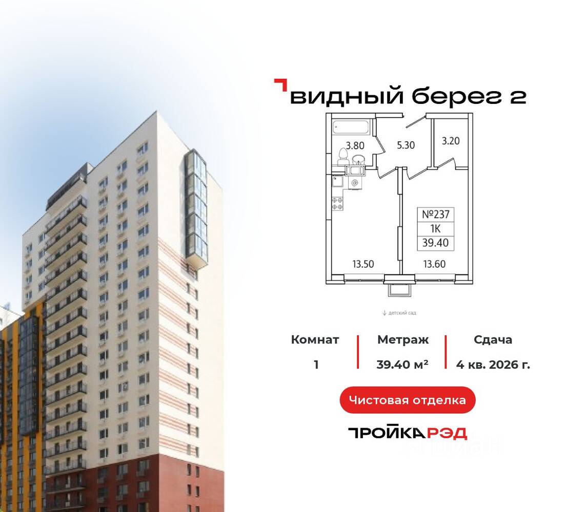 1-комн. квартира, 39,4 м², в ЖК Видный берег 2