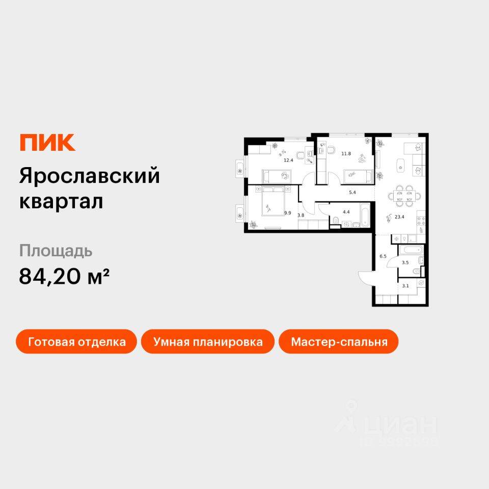 3-комн. квартира, 84,2 м², в ЖК Ярославский квартал