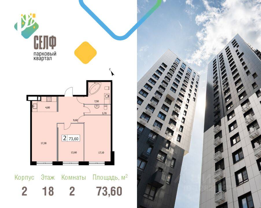 2-комн. квартира, 73,6 м², в ЖК Парковый квартал «SELF»