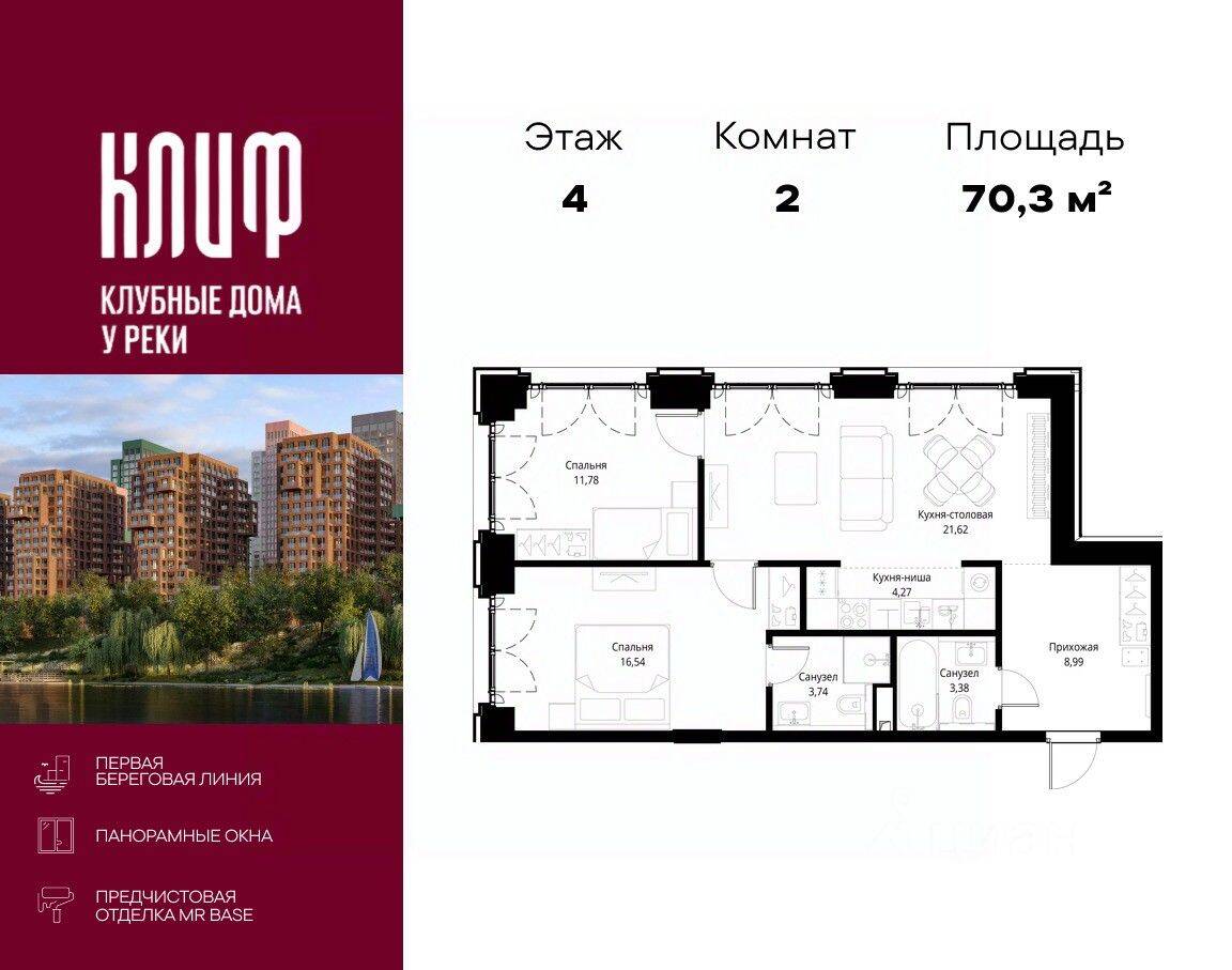 2-комн. квартира, 70,32 м², в ЖК City Bay