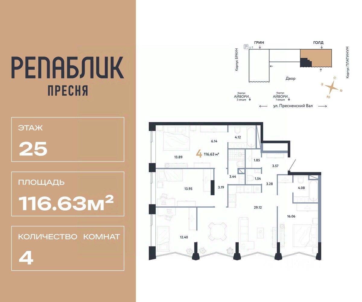 4-комн. квартира, 116,63 м², в ЖК Republic
