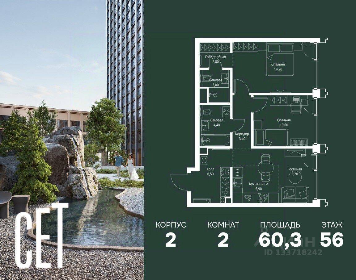 2-комн. квартира, 60,3 м², в ЖК SET