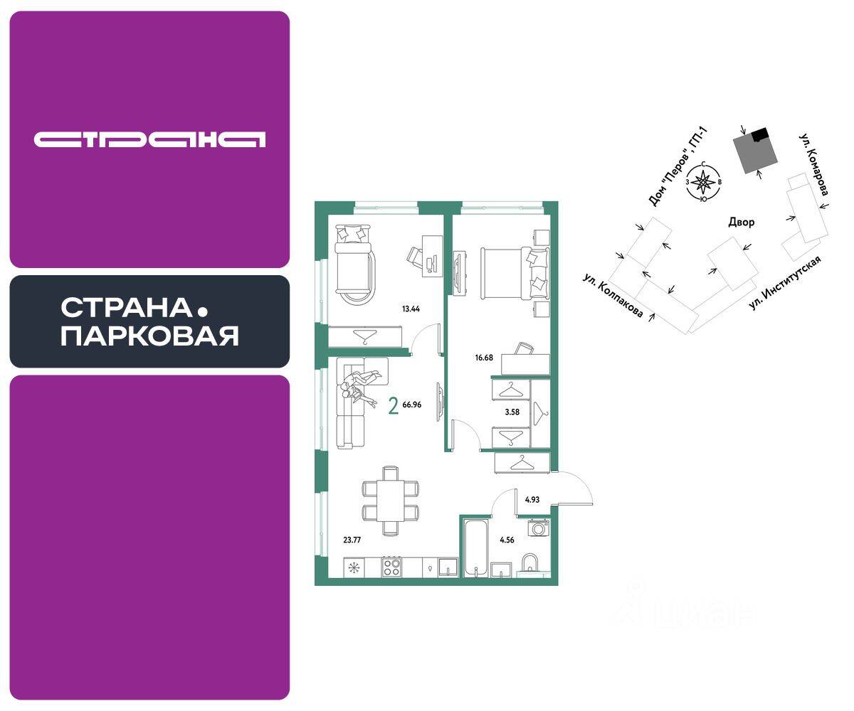 2-комн. квартира, 66,96 м², в ЖК Страна.Парковая