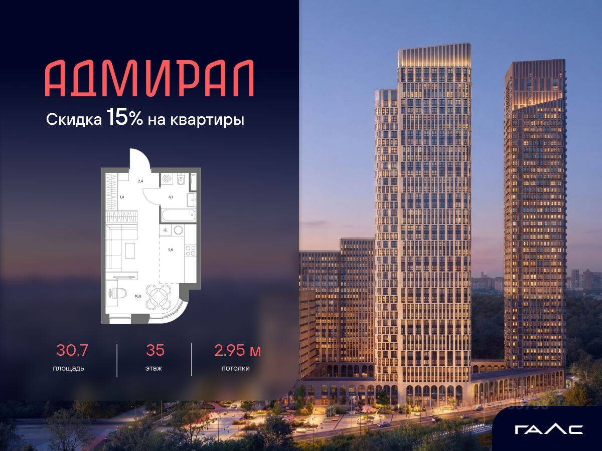 Квартира-студия, 30,7 м², в ЖК Адмирал
