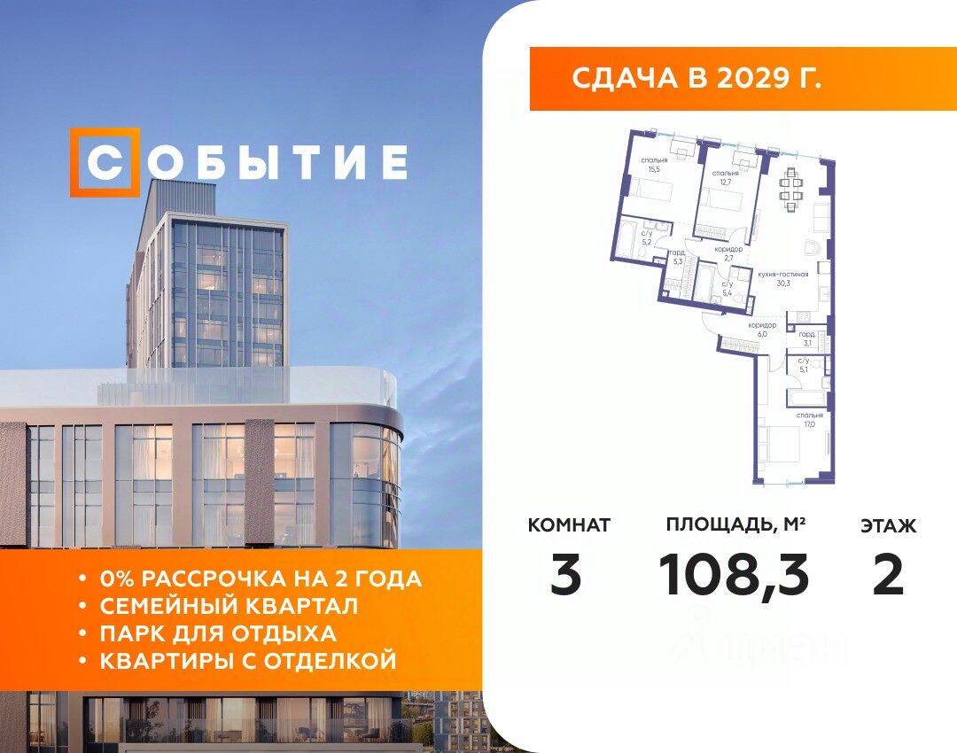 3-комн. квартира, 108,3 м², в ЖК «Событие»