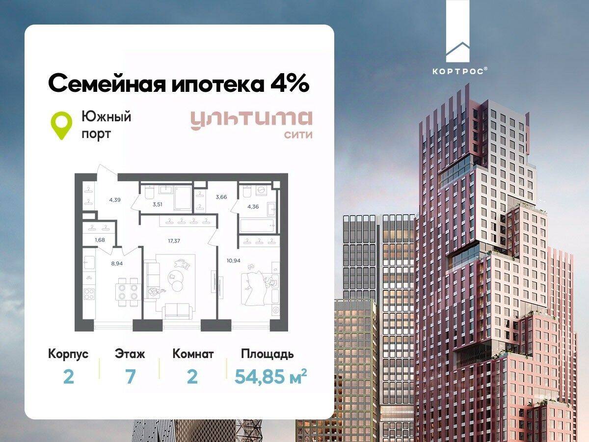 2-комн. квартира, 54,85 м², в ЖК «УЛЬТИМА Сити»