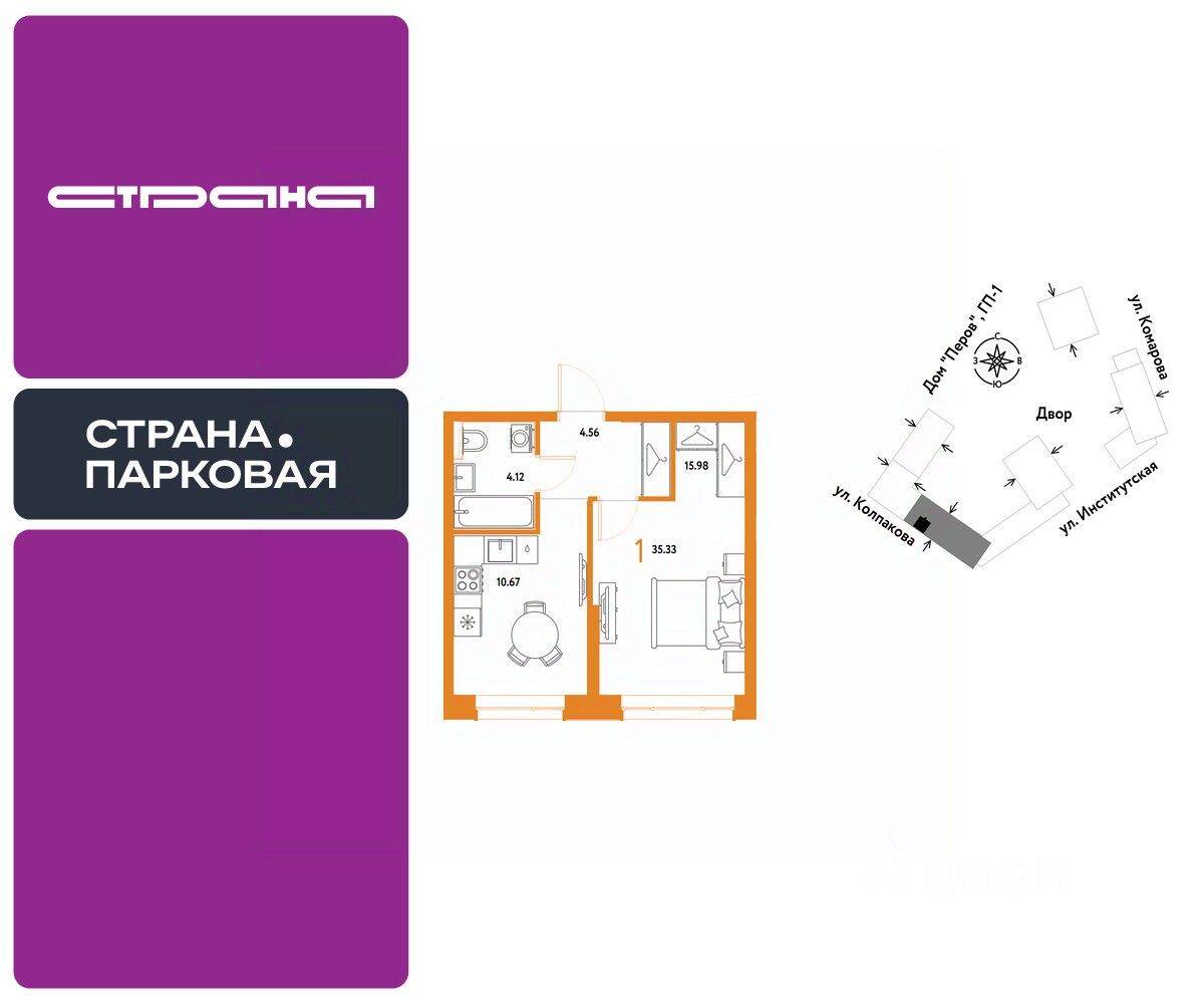 1-комн. квартира, 35,33 м², в ЖК Страна.Парковая