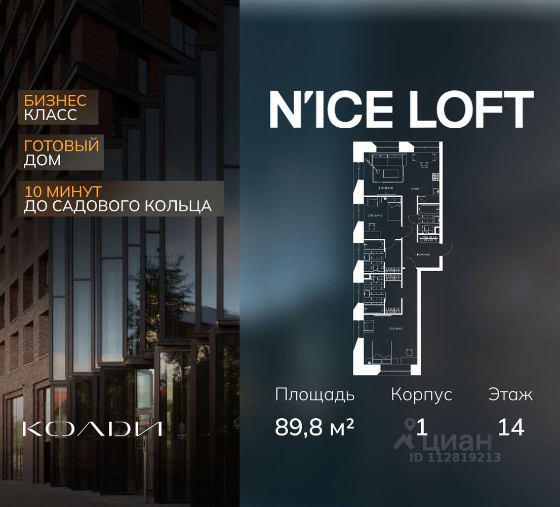 3-комн. квартира, 89,8 м², в Апарт-комплекс N'ice loft