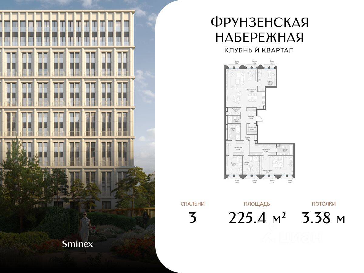 3-комн. квартира, 225,4 м², в ЖК Фрунзенская набережная