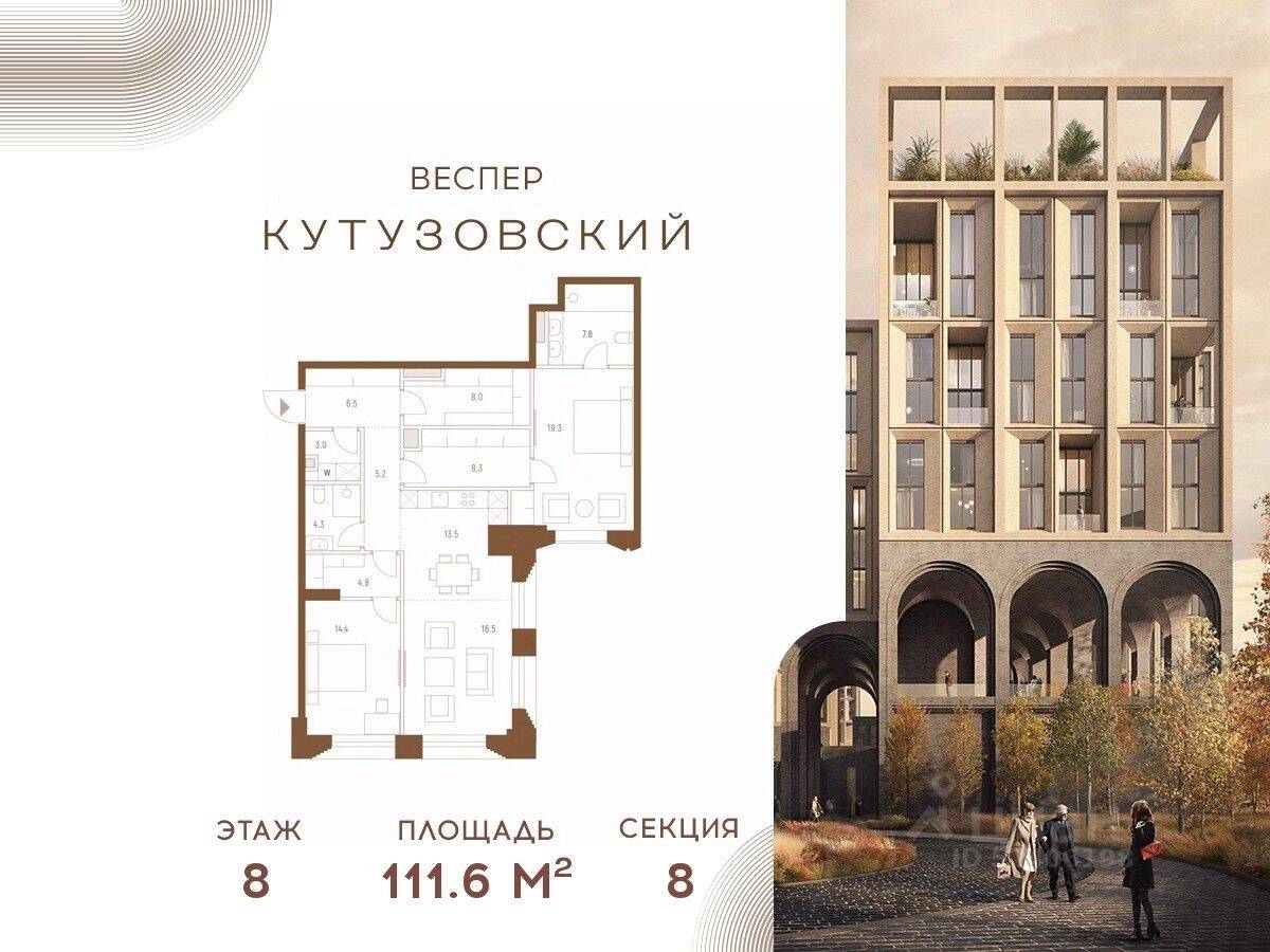 2-комн. квартира, 111,6 м², в ЖК Vesper Кутузовский