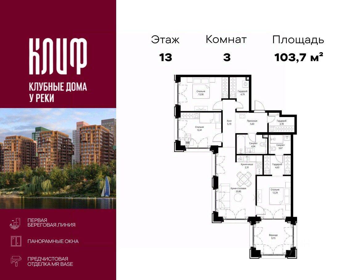 3-комн. квартира, 103,72 м², в ЖК City Bay