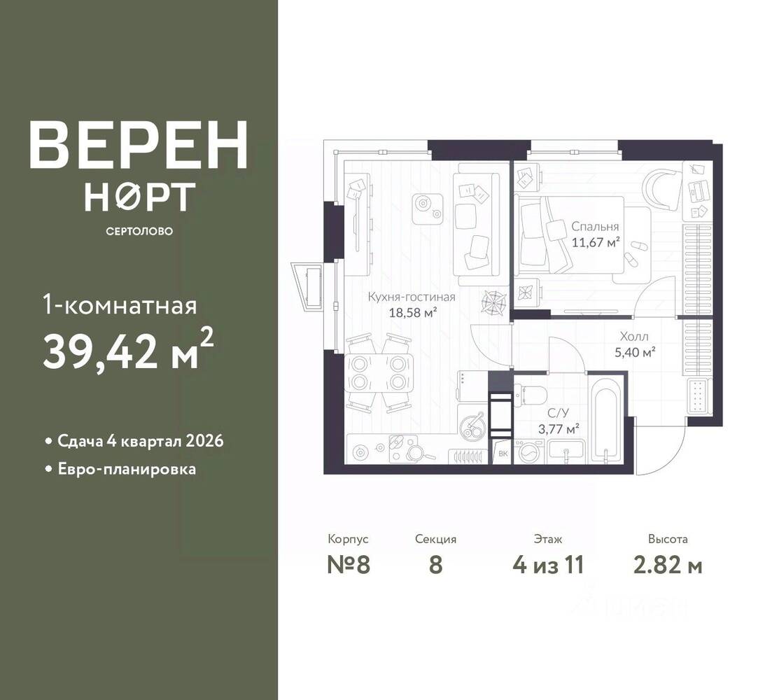 1-комн. квартира, 39,42 м², в ЖК ВЕРЕН НОРТ Сертолово