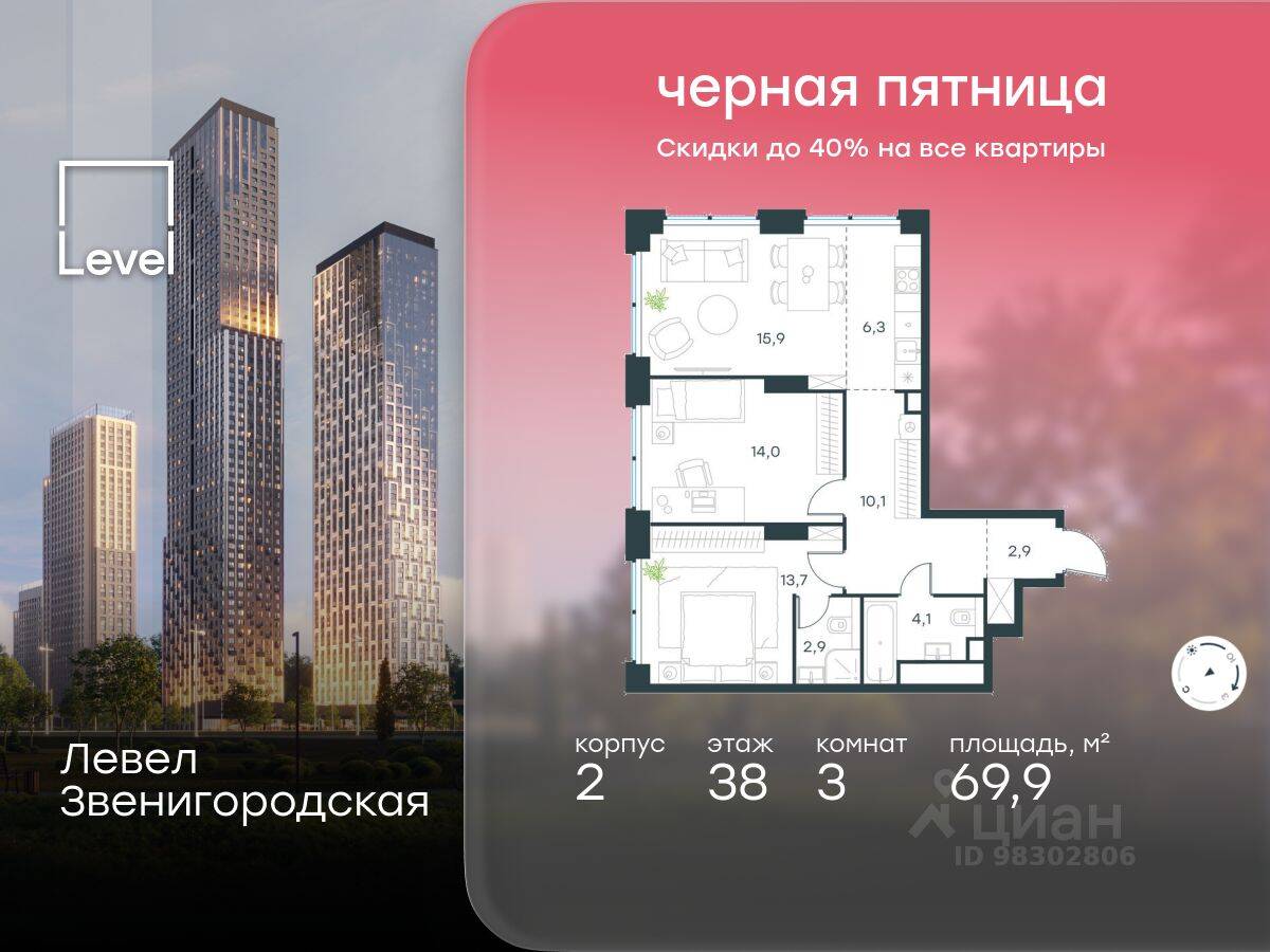 3-комн. квартира, 69,9 м², в ЖК Level Звенигородская