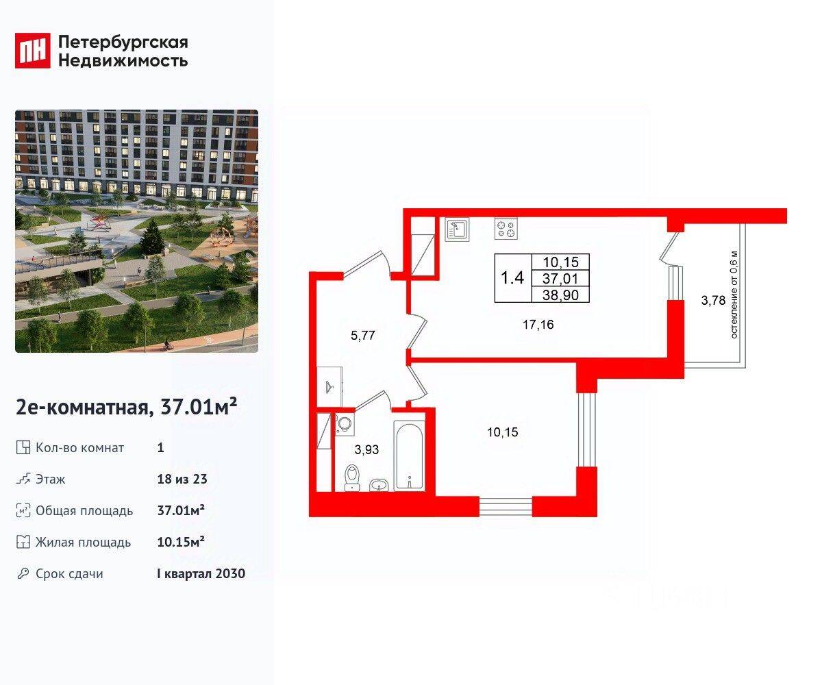 1-комн. квартира, 37,01 м², в ЖК Город звезд