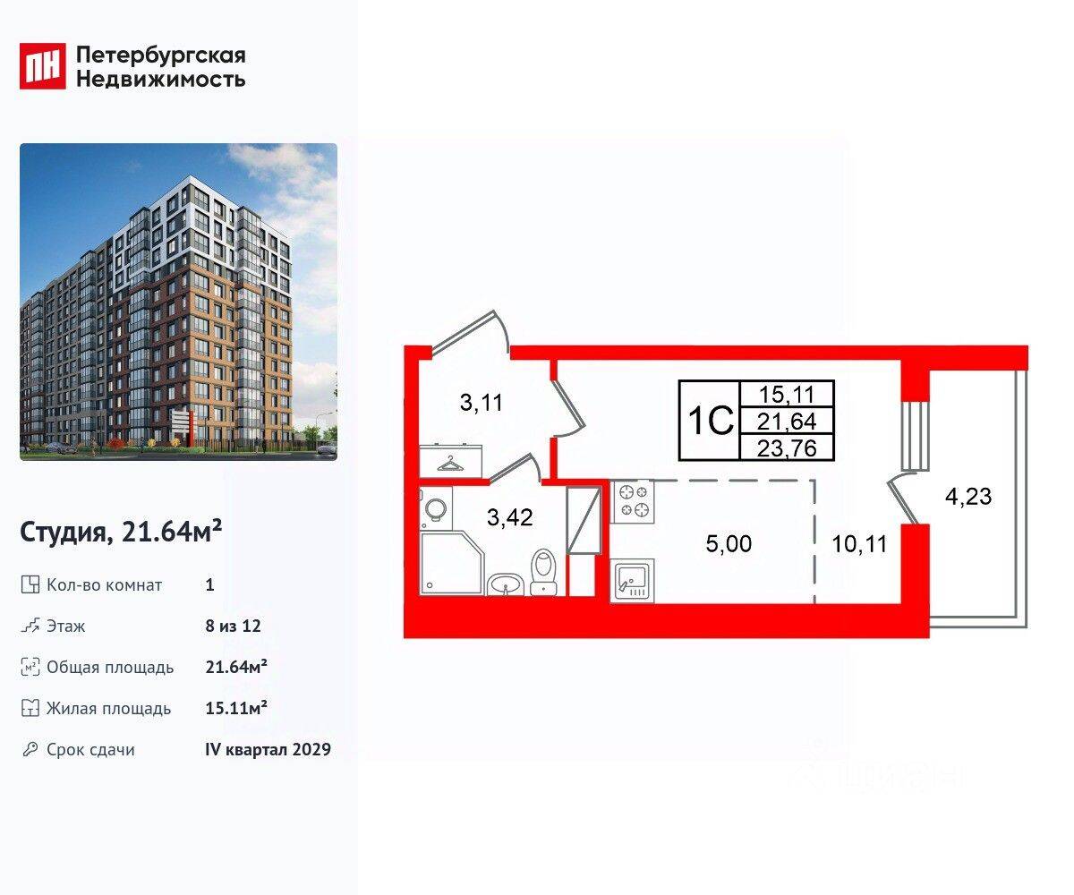 Квартира-студия, 21,64 м², в ЖК Астра Континенталь