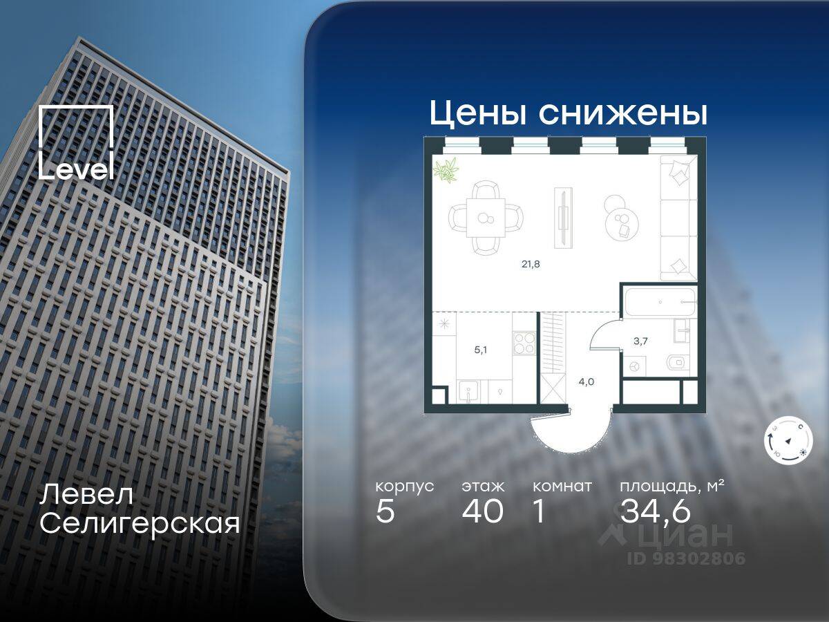 1-комн. квартира, 34,6 м², в ЖК Level Селигерская