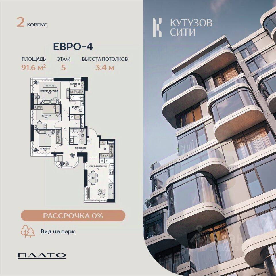 3-комн. квартира, 91,7 м², в ЖК «Кутузов Сити»