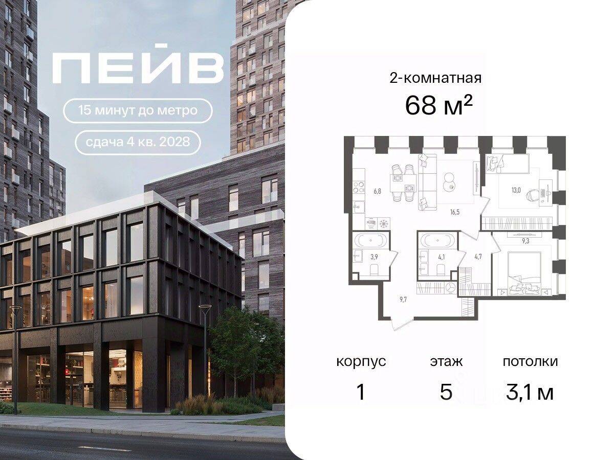 2-комн. квартира, 68 м², в ЖК «ПЕЙВ»