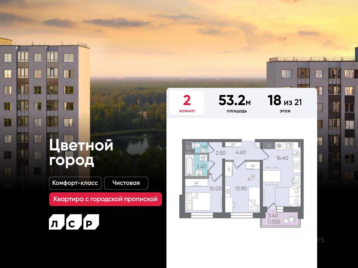2-комн. квартира, 53,2 м², в ЖК «Цветной город»