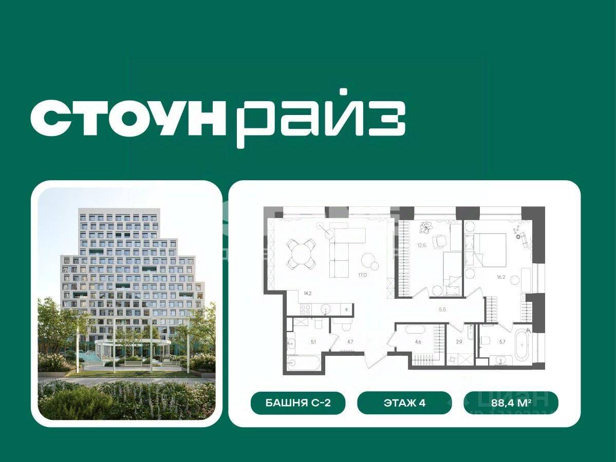 3-комн. квартира, 88,4 м², в ЖК «СТОУН Райз»