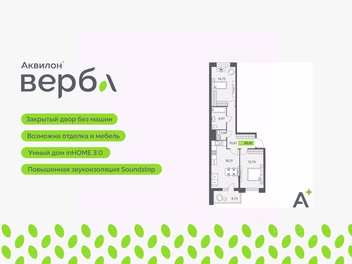 3-комн. квартира, 65,47 м², в ЖК Аквилон VERBA