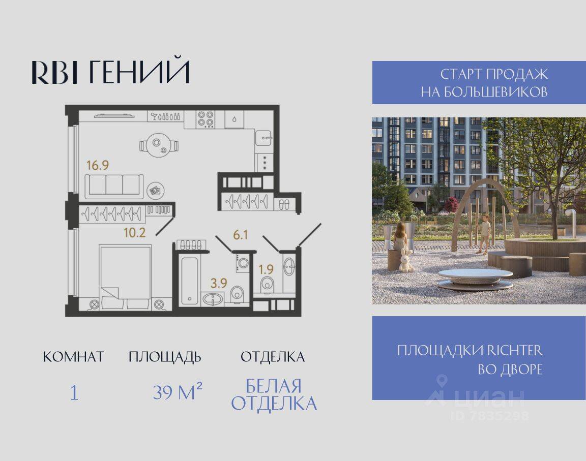 1-комн. квартира, 39 м², в ЖК «Гений»
