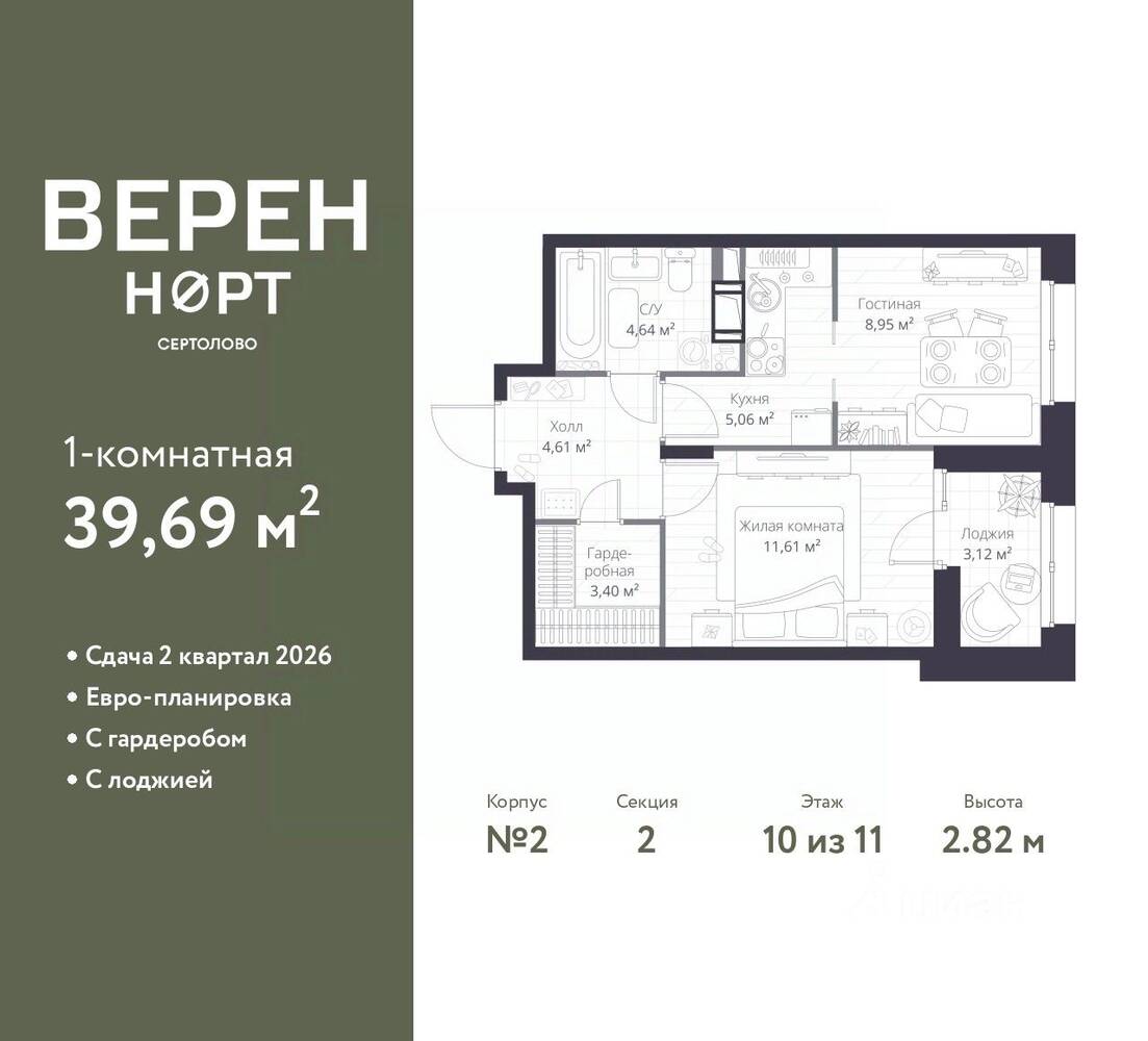 1-комн. квартира, 39,69 м², в ЖК Veren Nort сертолово