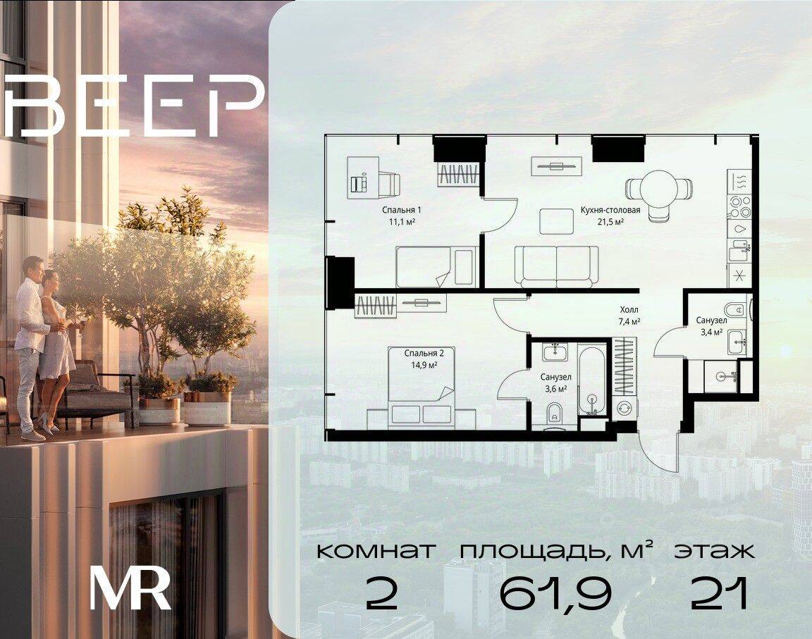 2-комн. квартира, 61,9 м², в ЖК Veer