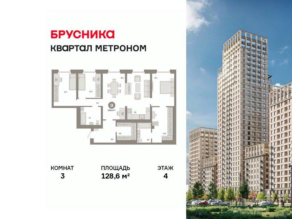 Планировка 3 комнатной квартиры, 128.6 м², в «Квартал Метроном»