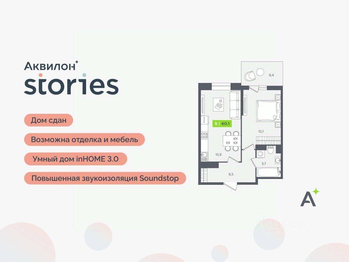 2-комн. квартира, 40,1 м², в ЖК Аквилон Stories