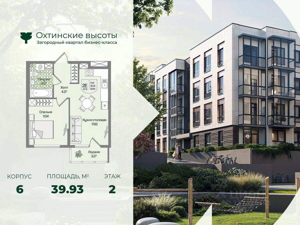 1-комн. квартира, 39,93 м², в Малоэтажный ЖК Охтинские высоты