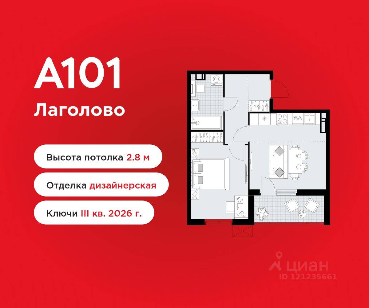 1-комн. квартира, 45,1 м², в ЖК А101 Лаголово