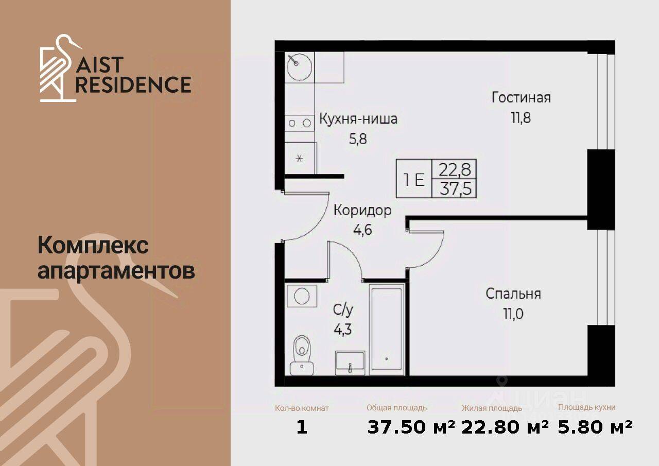 2-комн. квартира, 37,5 м², в Апарт-комплекс Aist Residence