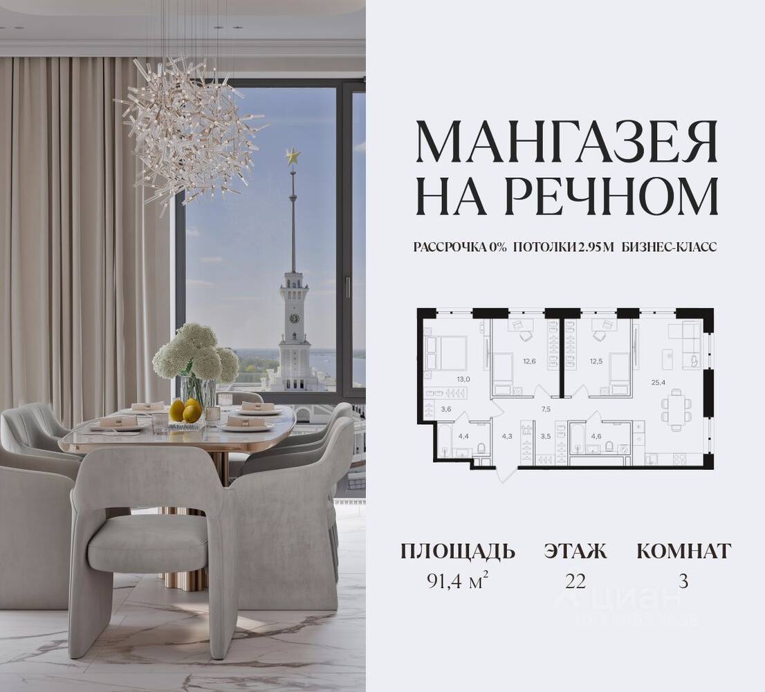 3-комн. квартира, 91,4 м², в ЖК Мангазея на Речном
