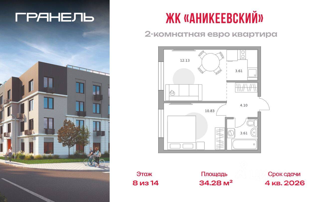 2-комн. квартира, 34,28 м², в ЖК Аникеевский
