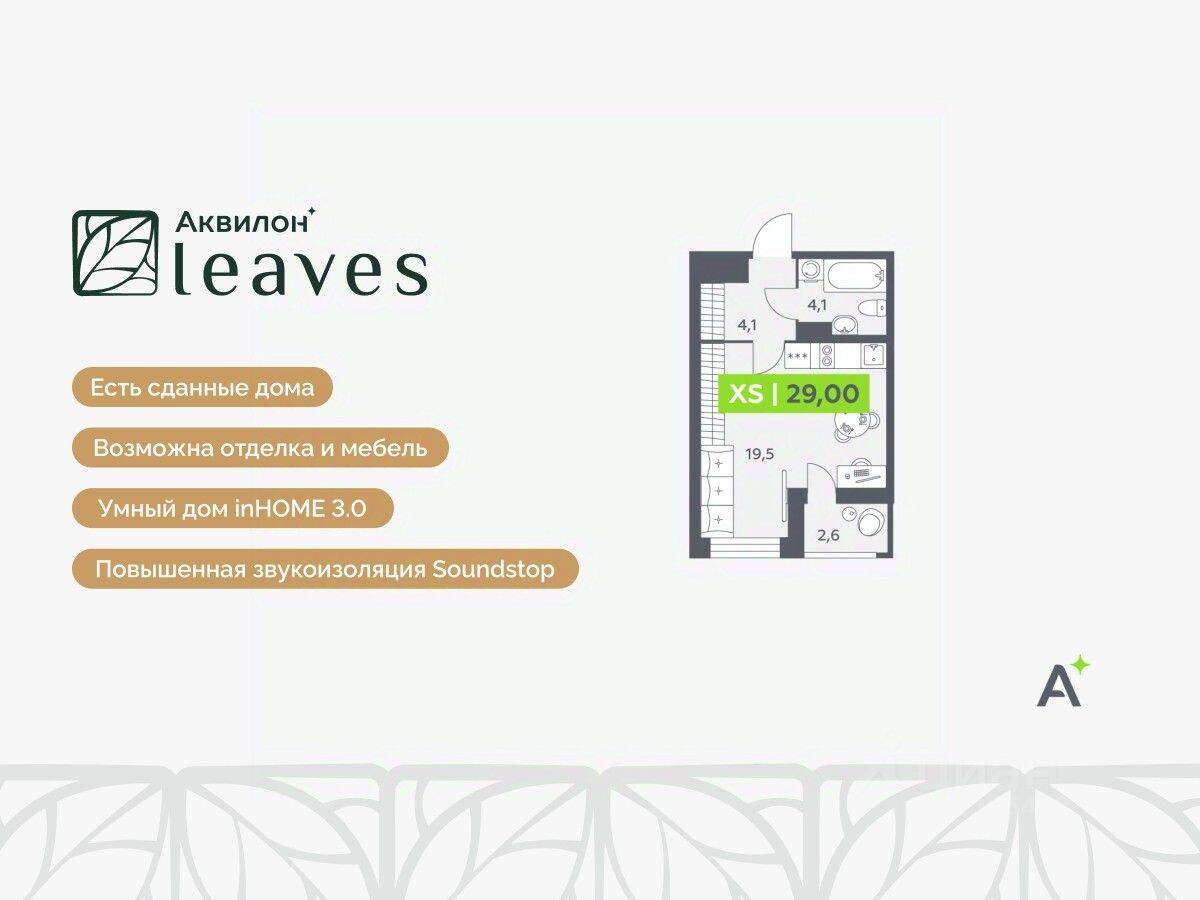 Планировка 1 комнатной квартиры, 29 м², в «Аквилон Leaves»