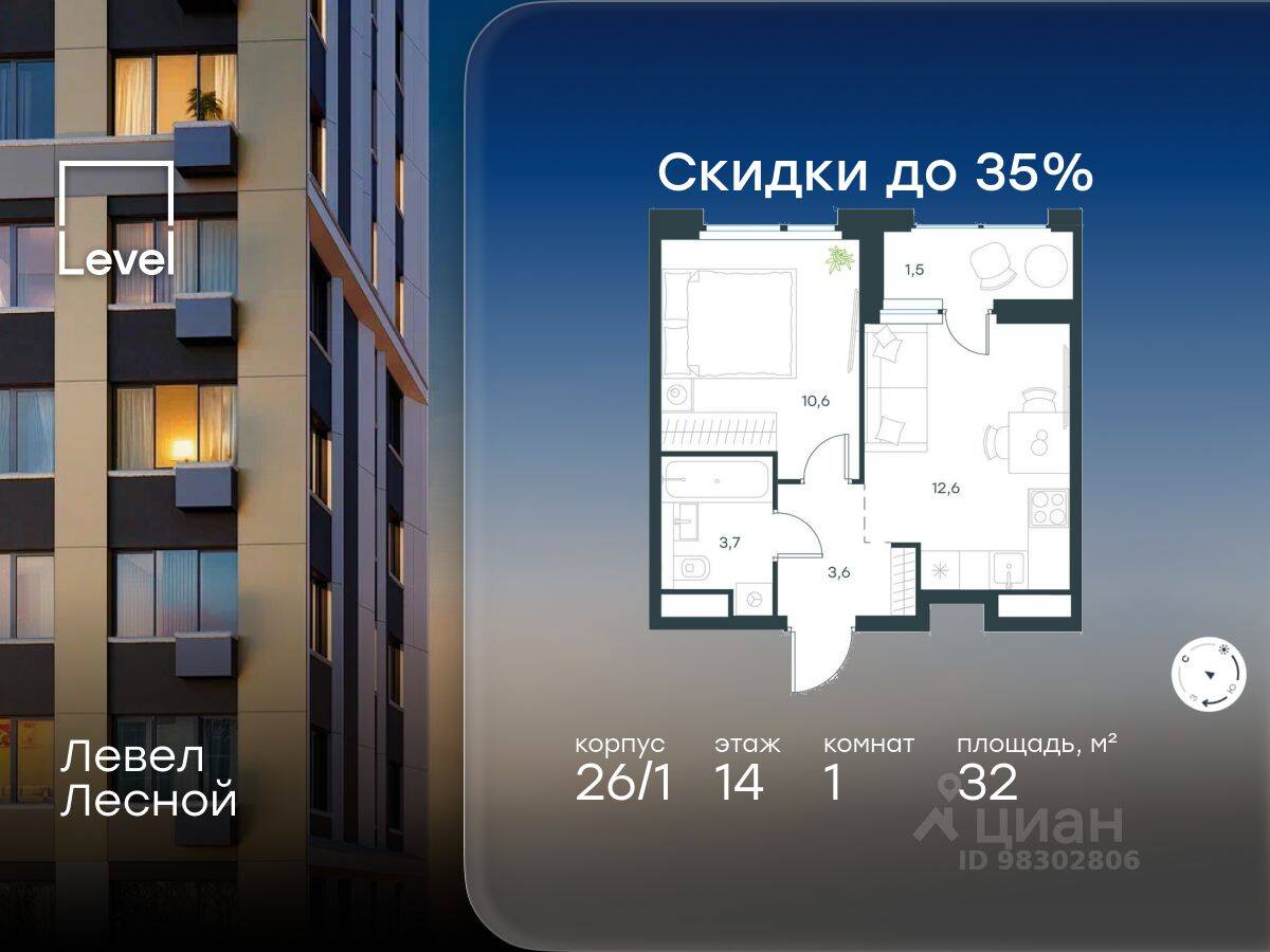 1-комн. квартира, 32 м², в ЖК Level Лесной