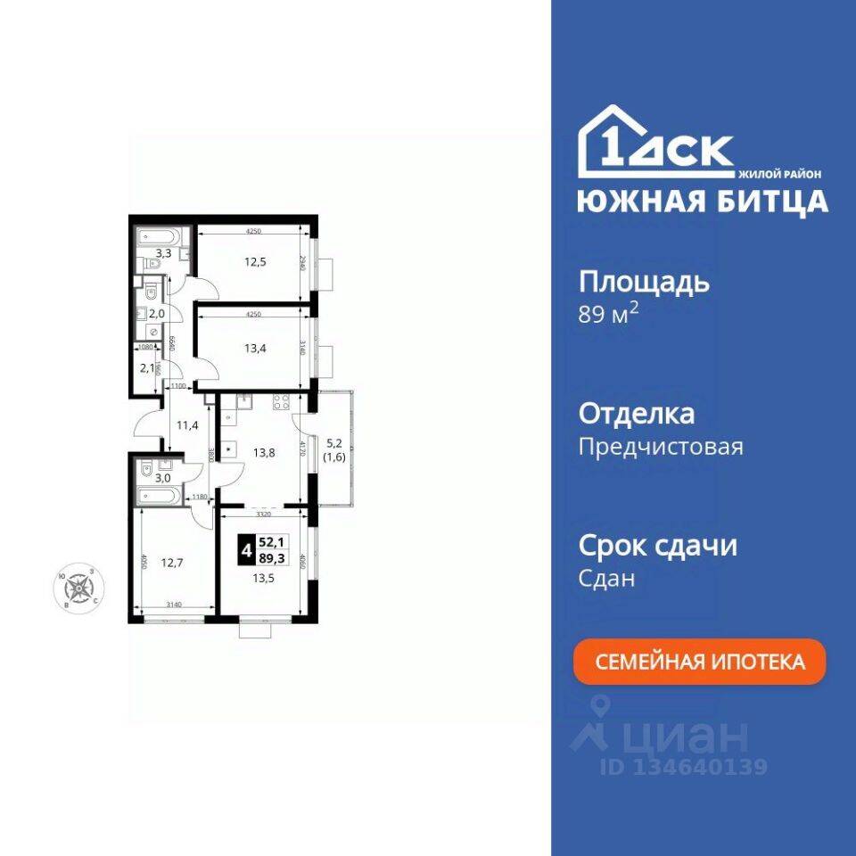 4-комн. квартира, 89,8 м², в ЖК «Южная Битца»