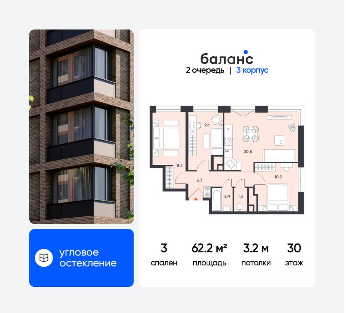 3-комн. квартира, 62,2 м², в ЖК balance